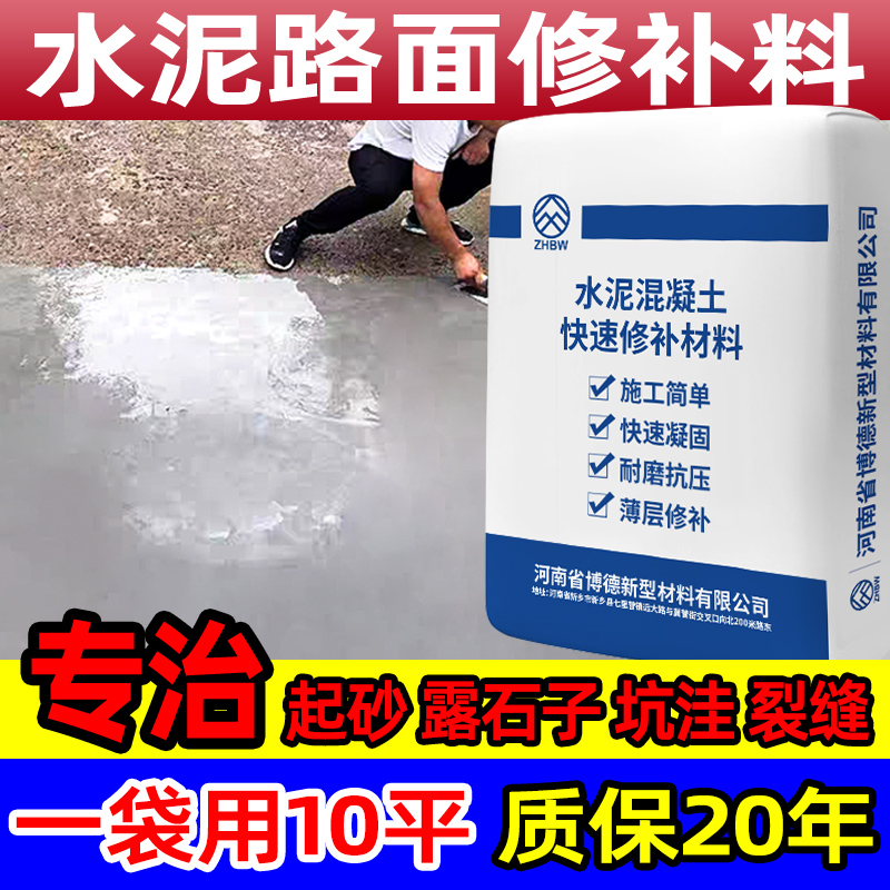 Cement pavement high-strength repair material sand dew gravel concrete crack repair agent ground high-strength mortar