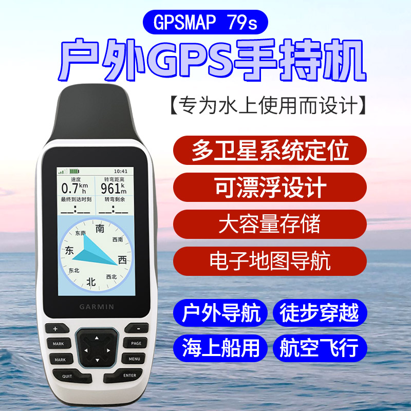 Garmin Jiaming GPSMAP79s handheld GPS locator outdoor nautical cross-country flight navigable navigator-Taobao