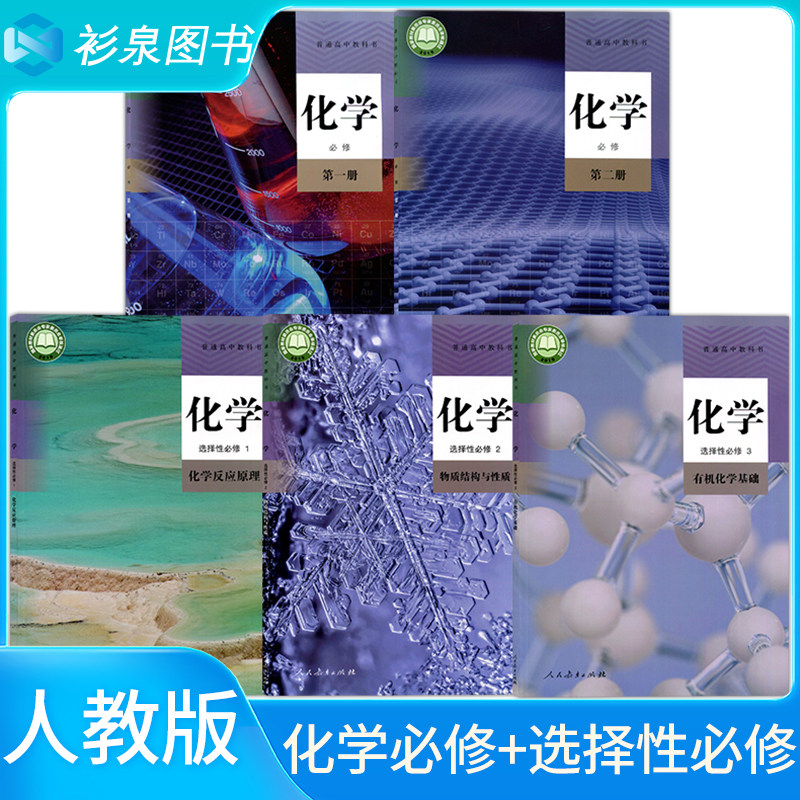 Подлинные учебники по химии для старших классов средней школы (обязательные курсы 1 и 2), а также обязательные и факультативные курсы по химии (1, 2 и 3) для учащихся 12+ классов, полный комплект книг. Учебники по химии для 10, 11 и 12 классов от издательства «Народное образование». Учебники по химии для старших классов средней школы от издательства «Народное образование».