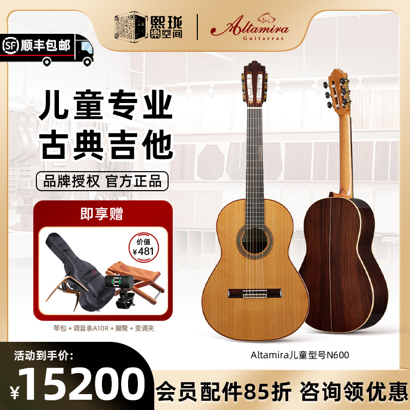 Altamira Aldamila N600 Children's professional playing orchestra male and female child full monoclassical guitar red pine-Taobao