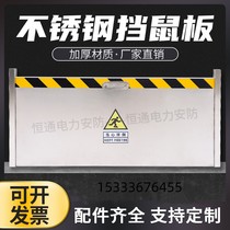 Guangdong rat-proof board power distribution room door stop custom-made stainless steel aluminum alloy rat-proof door stop garage flood protection and flood-proof stop