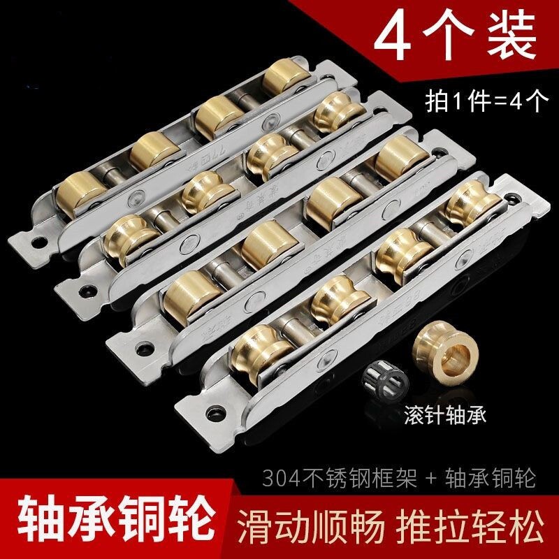 Plastic steel door and window pull window roller roller 88 stainless steel bearing copper wheel accessories