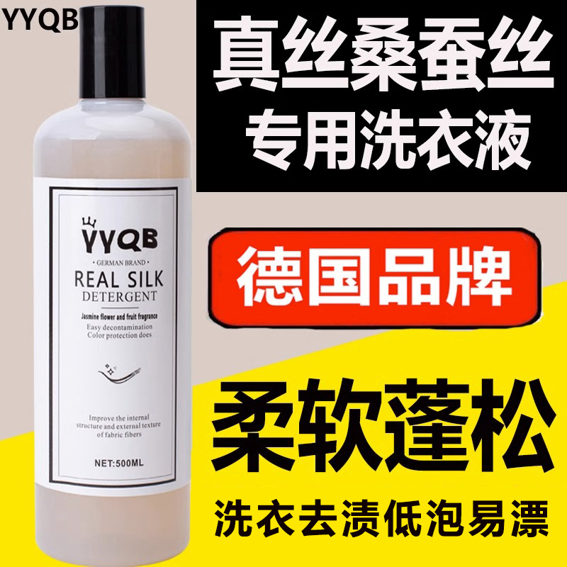ドイツ製シルク洗剤、桑の実シルク洗濯洗剤、特殊中性シルク手洗い洗剤、シルクウールネット洗浄剤