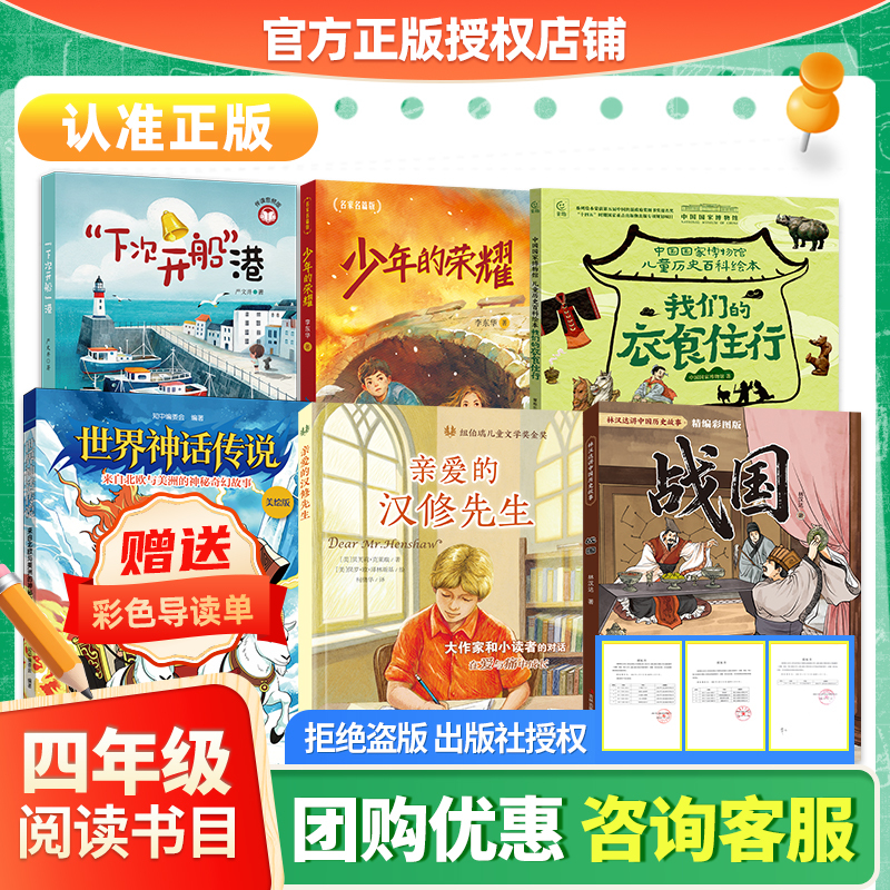 Guangxi Reading Series 26 Autumn Fourth Grade Next Semester Audio Edition: the Glory of Youth, Famous Authors and Works Edition, World Mythology and Legends, Europe and America, Our Clothing, Food, Housing, and Transportation, Lin Handa Tells Chinese Historical Stories, the Period of the Warring States Guangxi Reading Series 26 Autumn Fourth Grade Next Semester Audio Edition: the Glory of Youth, Famous Authors and Works Edition, World Mythology and Legends, Europe and America, Our Clothing, Food, Housing, and Transportation, Lin Handa Tells Chinese Historical Stories, the Period of the Warring States