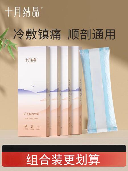 十月结晶冷敷垫产妇顺剖两用产后减痛侧切伤口冰敷贴会阴冷敷垫 — 2