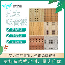 Ceramic aluminum perforated microporous wooden sound-absorbing panels wall decoration machine room gymnasium acoustic ceiling KTV special sound insulation panels