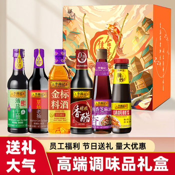 Lee kum kee condiment gift box gift soy sauce grain and oil condiments haitian qianhe festival gifts housewarming employee benefits