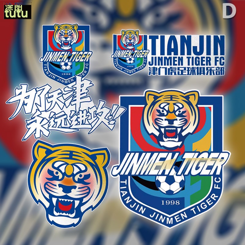 tutu 中国スーパーリーグ 天津金門タイガース サッカーチーム スターチームロゴ ファン 車 バイク 反射カーステッカー