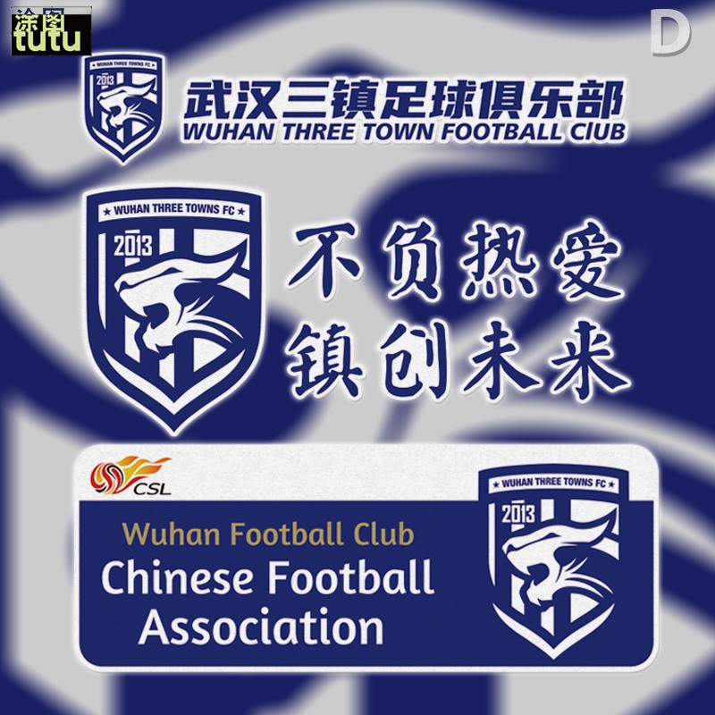 チュチュ武漢三城フットボールクラブの周囲の傷の車、オートバイ、モーターボックス反射装飾ステッカー