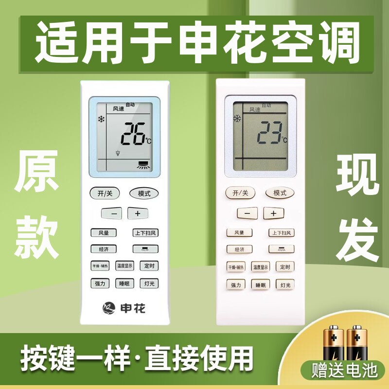 Suitable for Shenhua Air Conditioner Remote Control, Universal for Sakata Boside, Four Seasons Alliance, Shangling, Mitsubishi, Nakasong, Songchuan, Paohanic, Sharbo, Xiaobao Air Conditioner Remote Control, Hongkundada Original Model