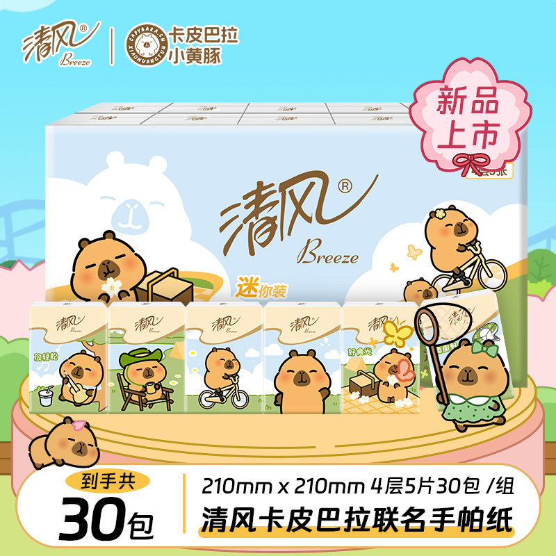 青峰ハンカチペーパー カピバラ共同ブランド携帯用ナプキン - 88VIP 2元 送料無料 小型商品