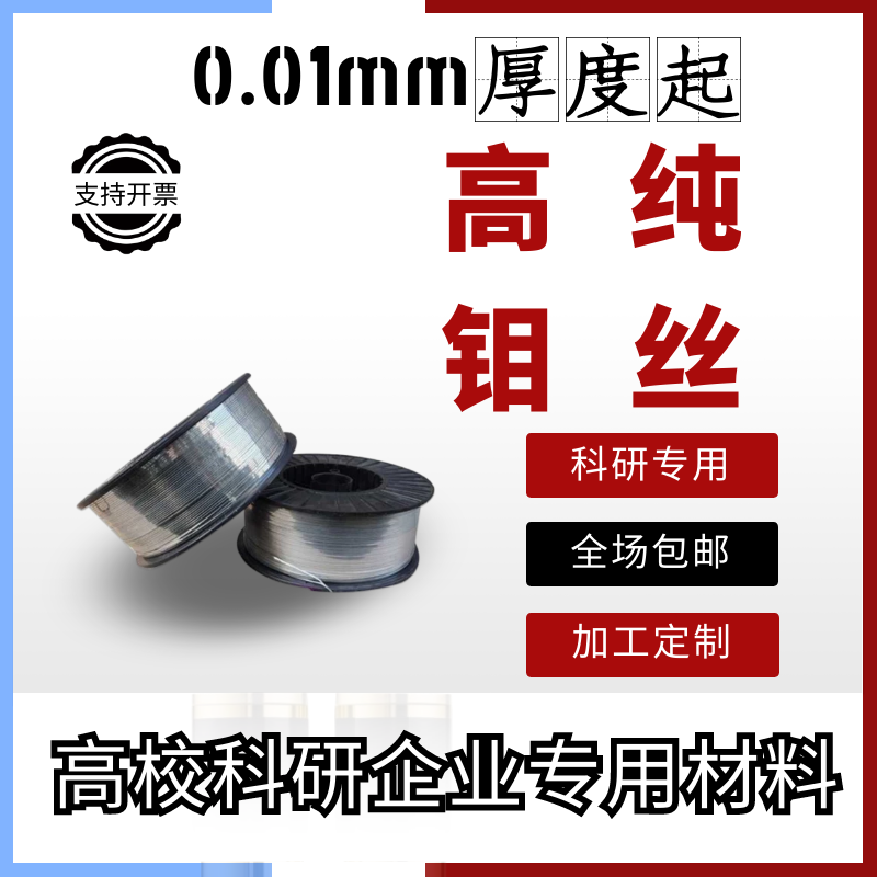 高纯钼丝 纯钼丝 实验钼丝4N