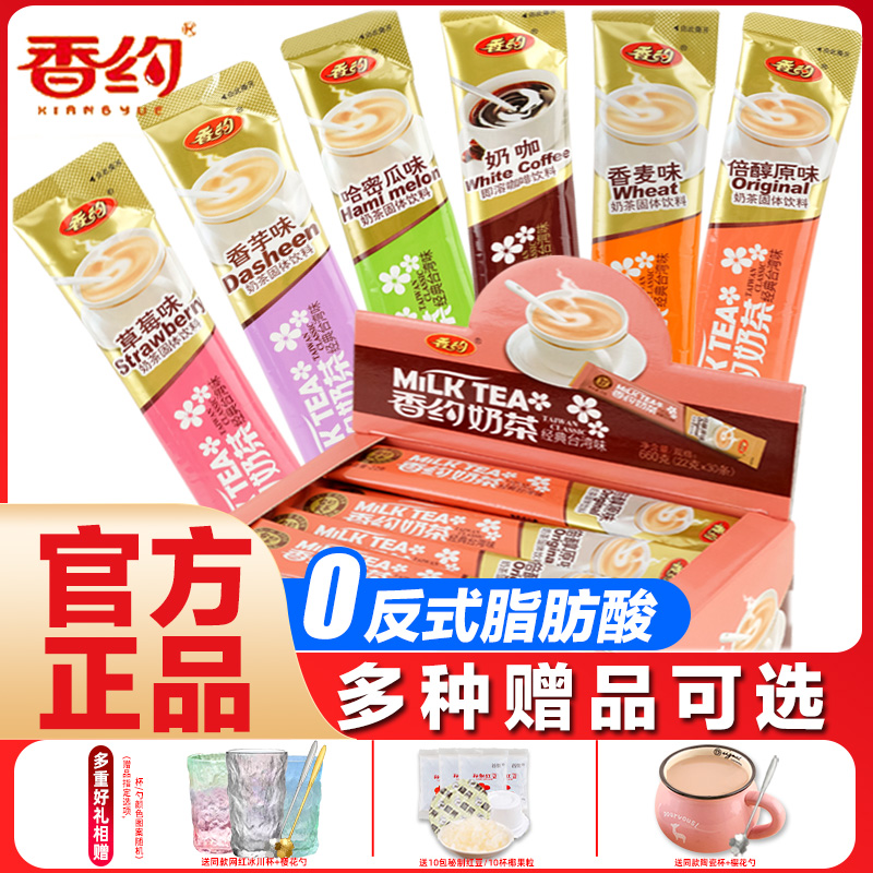 Fragrant jog about milk tea powder bagged 22gx30 strips of original taste milk curry sweet potato Brew Instant Harbor Type Drink-Taobao