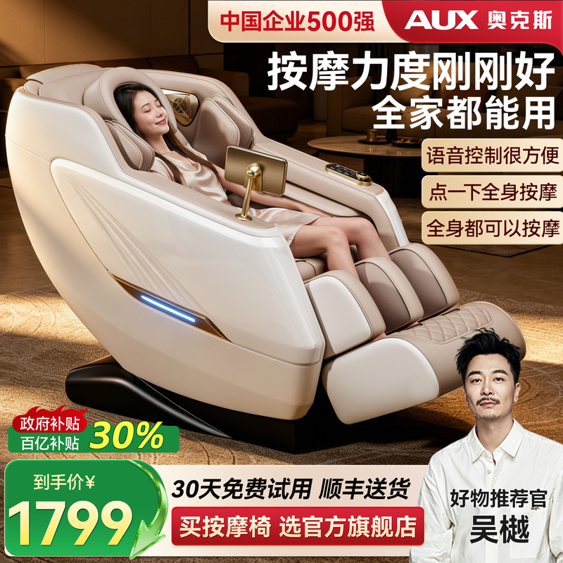 Oaks' New Massage Chair Is a Home-Use, Full-Body, Multi-Functional, Fully Automatic, Intelligent Electric Small Space Capsule for the Elderly