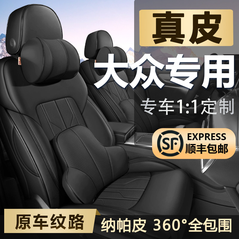 Кожаный чехол для автокресла Volkswagen Lavida Sagitar Tango Bora Golf Tuyue polo Jetta 