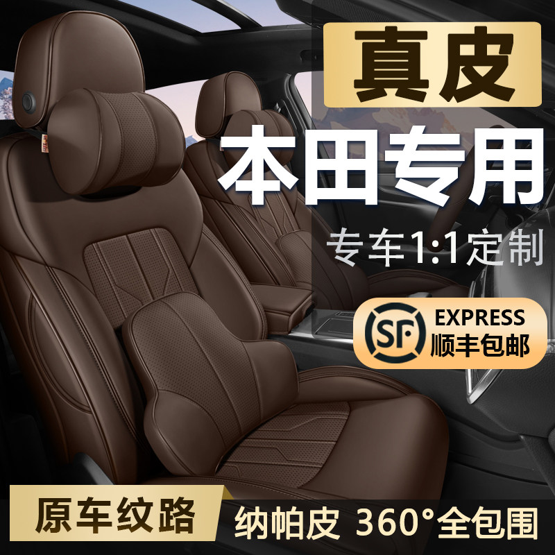 Honda Accord Civic Fit crv Binzhifeng Fan xrv Glingpai Кожаный чехол для автокресла 