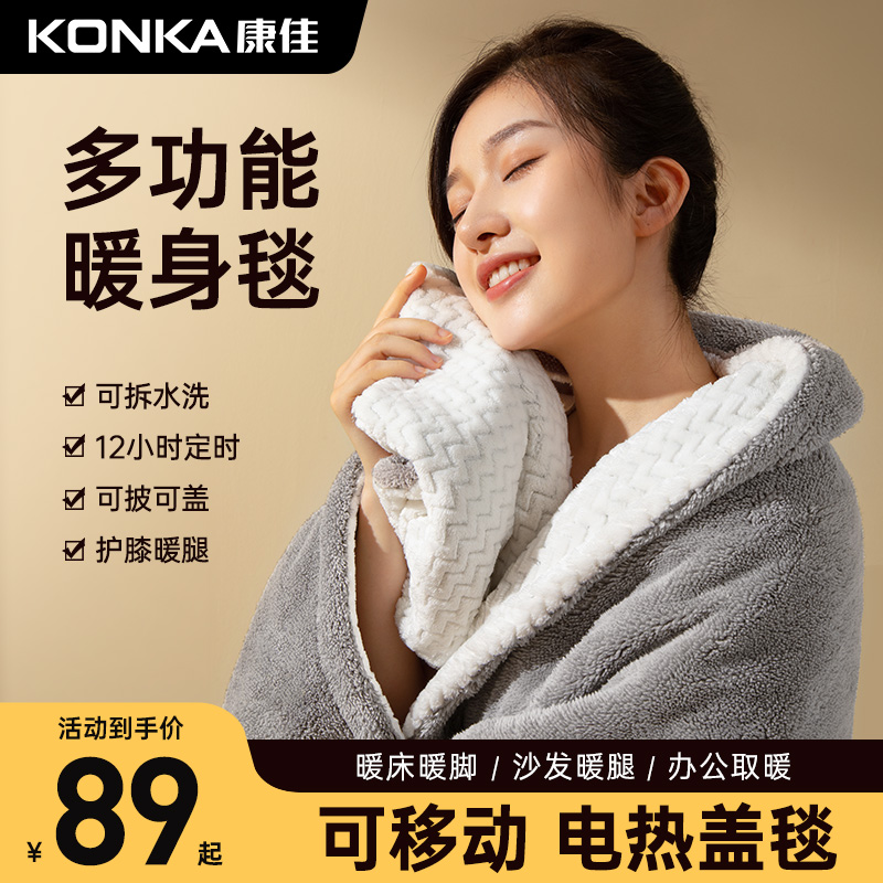 Conja Electric Blanket Cover Blanket Office Heating Theorizer Heating Cover Leg Warm Up Blanket Shawl Fever Kneecap Midday Blanket-Taobao