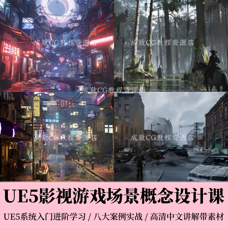 Ue5 Game and Film Scene Concept Design Tutorial: Basic Course on Model Building, Material, Lighting, and Rendering Process