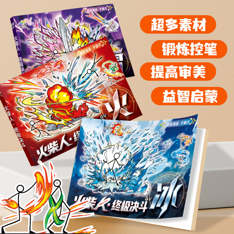 Stick Figure Elements Flip Drawing Cartoon Animation Puzzle Drawing Book Children's Doodle Book Pen Control Practice Line Drawing Tracing Book Kindergarten Special Coloring Comic Book Primary School Student Sketch Tutorial Book