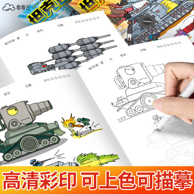 Kv44 World of Tanks Drawing Book Cartoon Animation Game Tracing Book Children's Basic Entry-Level Line Drawing Graffiti Sketch Book Coloring Painting Book Tracing Book for Primary School Students Kindergarten Special Acrylic Drawing Book Pen Control Practice Book