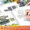 Kv44 World of Tanks Drawing Book Cartoon Animation Game Tracing Book Children's Basic Entry-Level Line Drawing Graffiti Sketch Book Coloring Painting Book Tracing Book for Primary School Students Kindergarten Special Acrylic Drawing Book Pen Control Practice Book