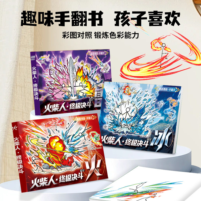 Stickman Element Drawing Book, Fighting Comic Flip Book, Special Tracing Book for Primary School Students, Children's Coloring and Drawing Book
