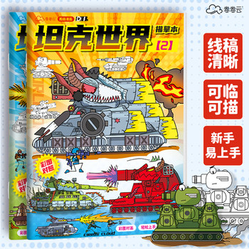 Kv44 World of Tanks Drawing Book Cartoon Animation Game Tracing Book Children's Basic Entry-Level Line Drawing Graffiti Sketch Book Coloring Painting Book Tracing Book for Elementary School Students Kindergarten Special Acrylic Drawing Book Pen Control Practice Book