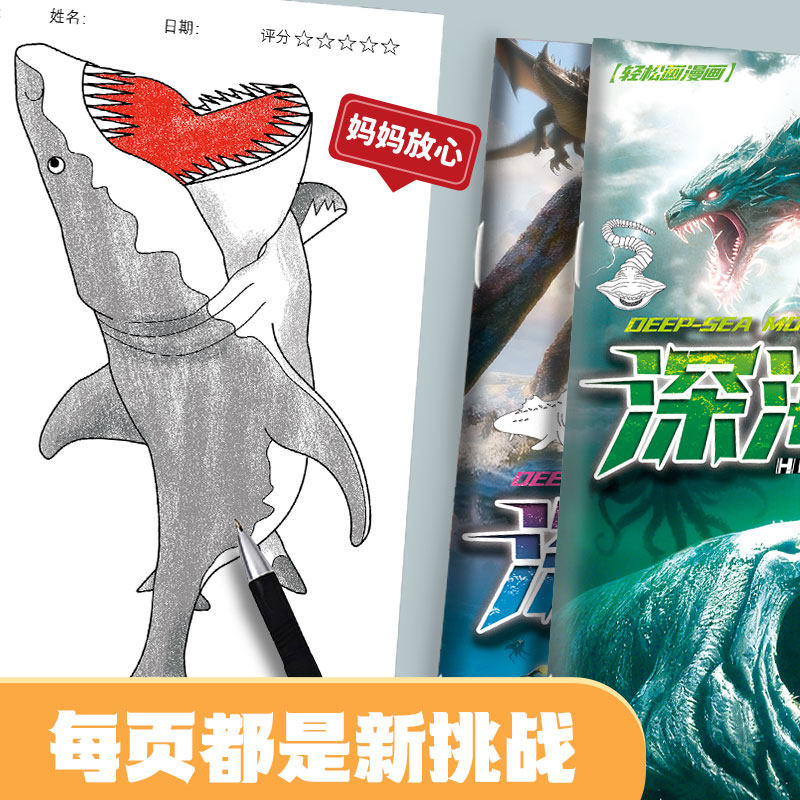 Deep Sea Monster Coloring Book for Children: Pen Control Drawing and Sketching Copybook, Fun Exploration Picture Book, Simple Line Drawing