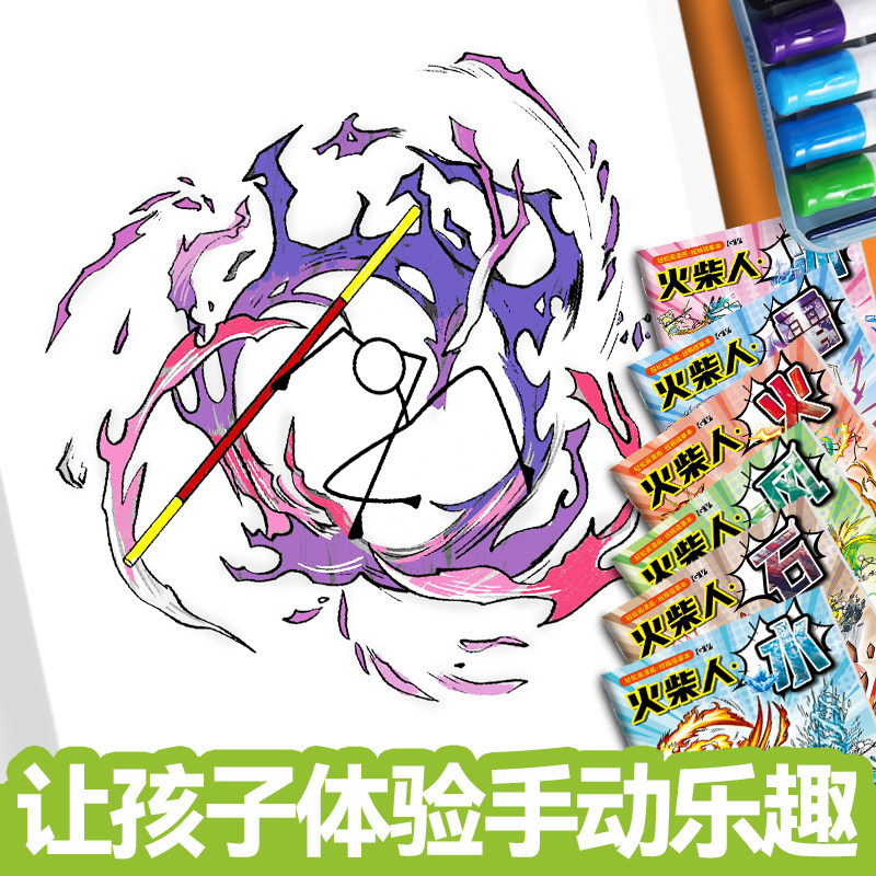 Stick Figure Element Drawing Book, Cartoon Cool Fighting Comic Drawing Book, Special Simple Drawing Art Tutorial Book for Elementary School Students, Children's Coloring Watercolor Tracing Book, Basic Sketch Copying Book