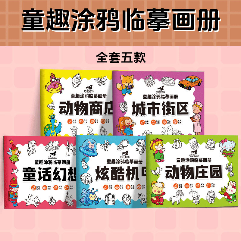 Children's Copybook Cartoon Line Drawing Doodle Simple Drawing Hand-Painted Coloring Book Kindergarten Special Drawing Book