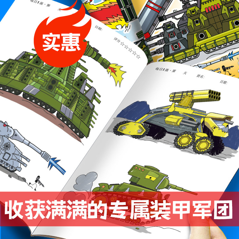 Tank Battle Tracing Book Kv44 Military Model World of Tanks Cartoon Line Drawing Children's Pen Control Practice Coloring Book Elementary School Art Copy Sketchbook Kindergarten Boys Graffiti Album Colored Pencil Acrylic Drawing Book