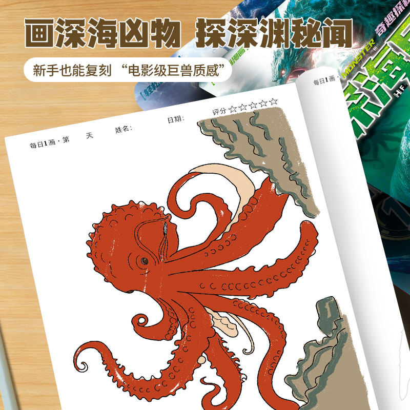 Deep Sea Monster Coloring Book for Children: Pen Control Drawing and Sketching Copybook, Fun Exploration Picture Book, Simple Line Drawing