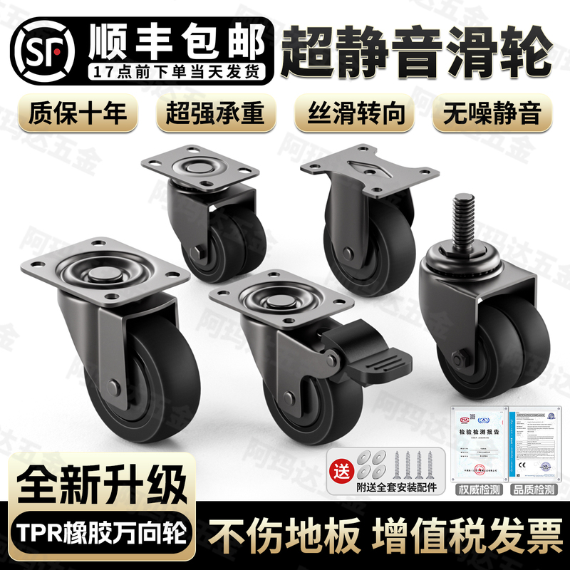 New Ultra-Quiet Universal Wheels for Furniture, Heavy-Duty Moving Casters, Hand Trucks, Tatami Directional Wheels