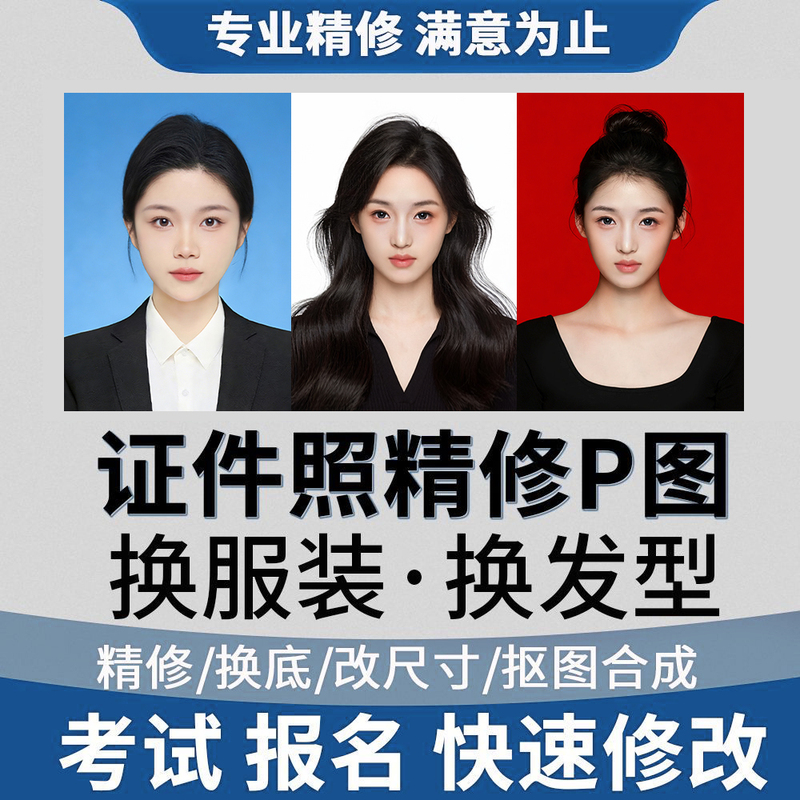 Passport, Driver's License, Exam Photo, Photo Editing, Registration Photo, Change Format and Size, Change Clothes, Remove Bangs + Edit Ears