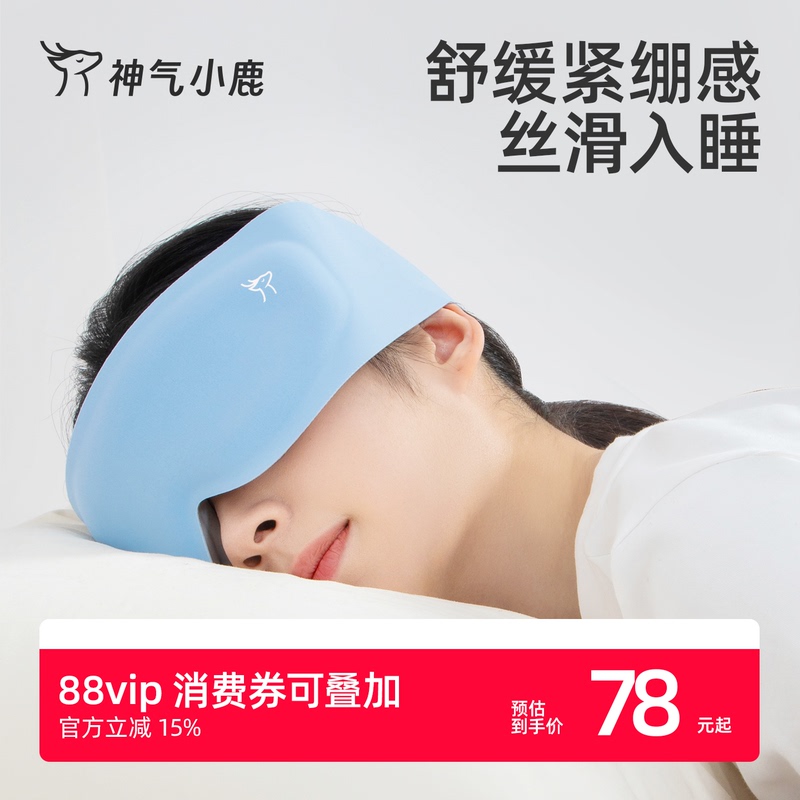 Shenqi Xiaolu 3D Gravity Eye Mask, Light-Blocking Sleep Aid, Special Sleep Mask for Women during Lunch Break, Eye Protection for Men, Relieves Fatigue Shenqi Xiaolu 3D Gravity Eye Mask, Light-Blocking Sleep Aid, Special Sleep Mask for Women during Lunch Break, Eye Protection for Men, Relieves Fatigue