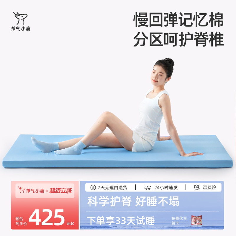 Shenqi Xiaolu Slow Rebound Deep Sleep Mattress, Special for Student Dormitory Bunk Beds, Single-Person Rental Memory Foam Tatami