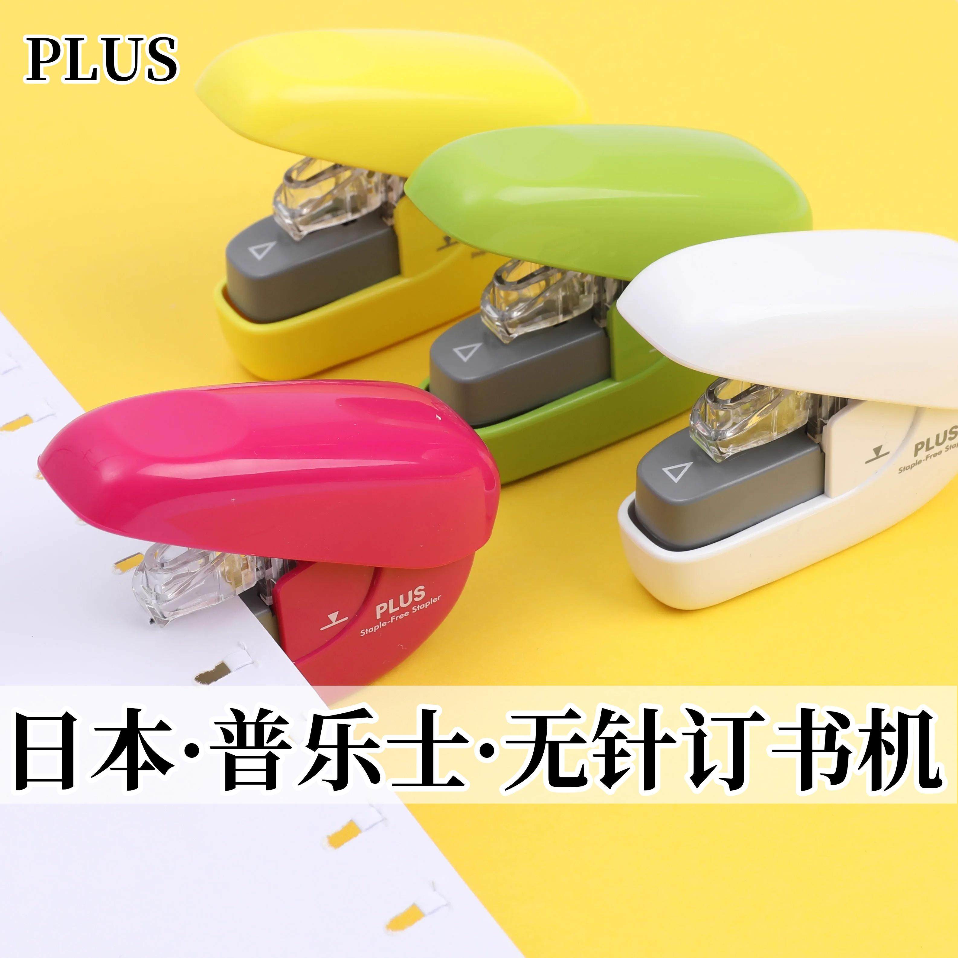 日本普乐士PLUS无针订书机迷你省力穿孔型便携式可订6枚纸订书