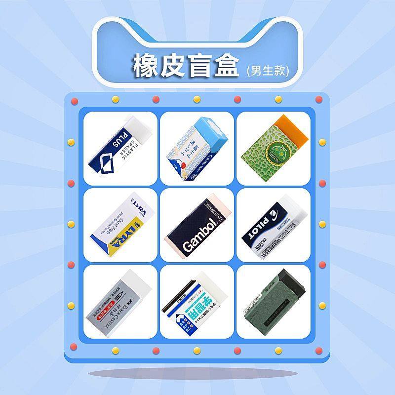 橡皮盲盒惊喜文具学生橡皮擦日本百乐蜻蜓樱花辉柏嘉国誉普乐士
