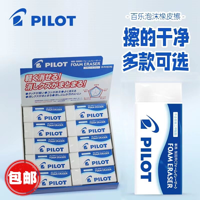 Imported from Japan, Pilot Er-F6 Foam Eraser Is Ultra-Clean and Super Strong Erasing Power, Specially Designed for Students