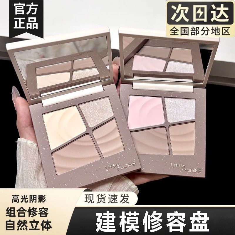 リトルオーディン モデリングコントゥアリングパレット：4色ハイライター、顔の明るさアップ、アイシャドウ、鼻の輪郭補正が1つになったパレット - お手頃価格の公式製品