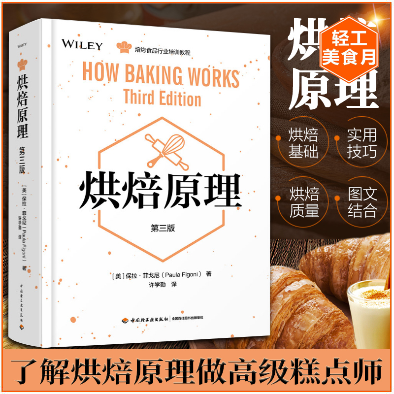 [Book] Principles of Baking, Third Edition: Naked Cakes, Guide to Knowledge Training in the Baking Industry, Comprehensive Practical Techniques for Culinary Baking, Textbook on Pastry and Bread Processing, Detailed Explanation of Food Science Ingredients