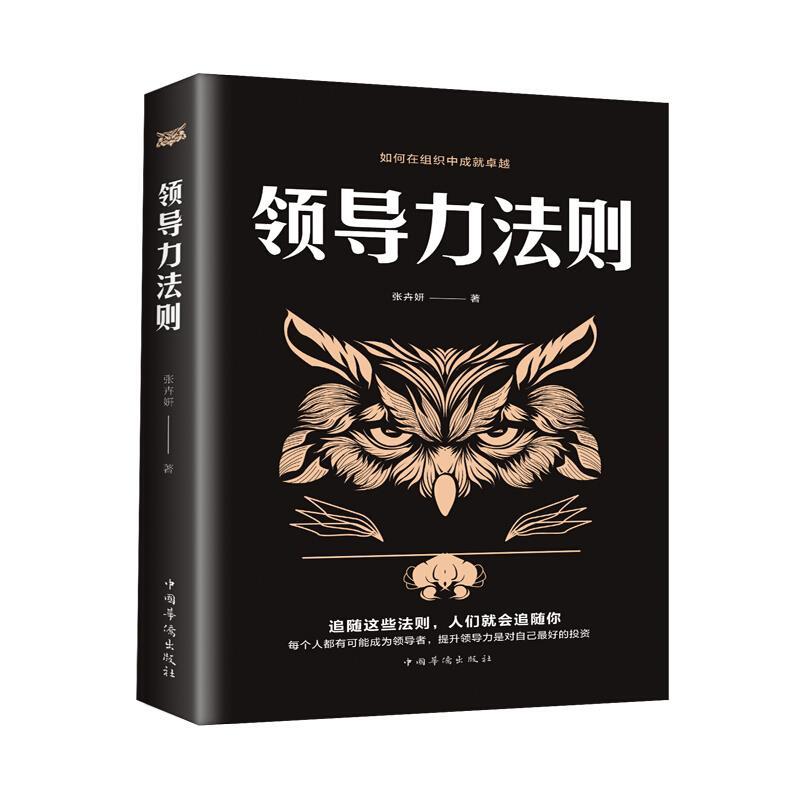 领导力设计秘籍 林川新书《领导力是设计出来的》引领管理潮流！