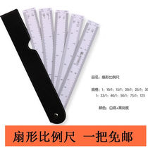 Mu Zhisheng fan-shaped scale ruler butterfly fan-shaped folding ruler interior design drafting clothing ruler multi-functional drawing ruler