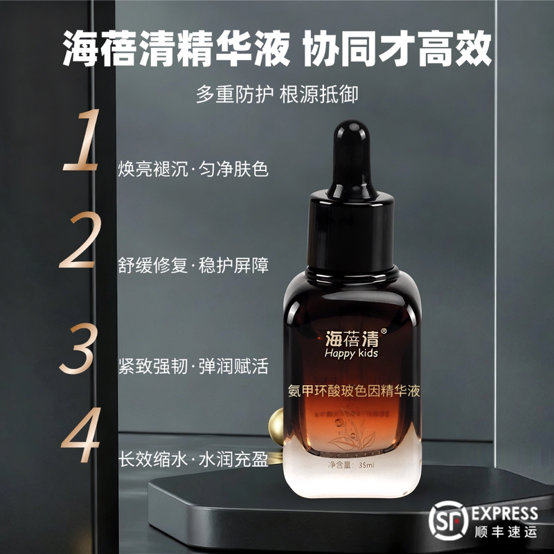 Haibeiqing Tranexamic Acid Bosein Essence 35ml