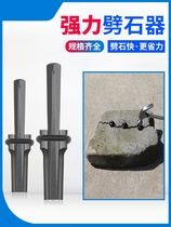劈石器楔子开石夹片破石头石材石匠工具开山铁凿子钻孔开石器神器