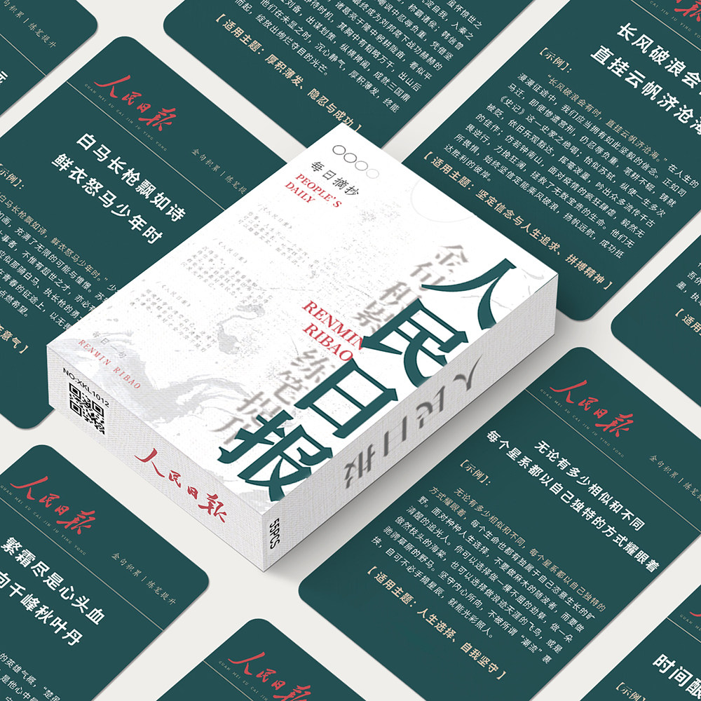 全网热卖人民日报金句小卡每日作文提升知识累积素材学生必备 55张人民日报金句小卡每日作文提升知识累积素材卡片装饰学习用品
