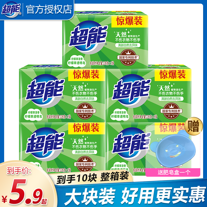 Ultra Energy Soap Laundry Soap Affordable Home Transparent Soap Underwear Soap Lemon Grass Clear Fragrant Laundry Soap Whole Box-Taobao