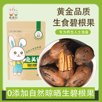 Rabbit Meiren Raw Pecan Fruit American Pecan Nut High Oleic Acid Pecan Fruit 0 Added Special Fruit 245g Pack