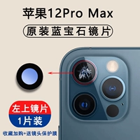 Apple, iPhone12, объектив, 12promax, 1 штук