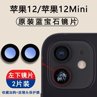 Apple, iPhone12, объектив, 2 штук